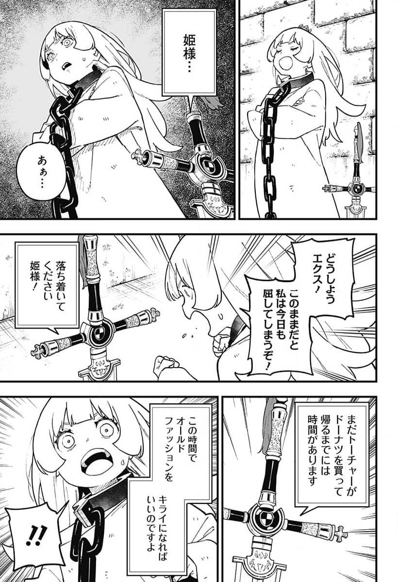 姫様“拷問”の時間です - 第226話 - Page 5