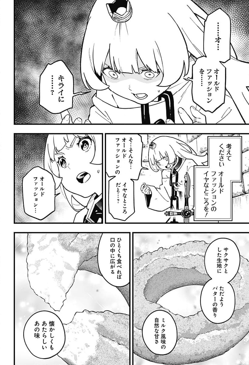 姫様“拷問”の時間です - 第226話 - Page 6