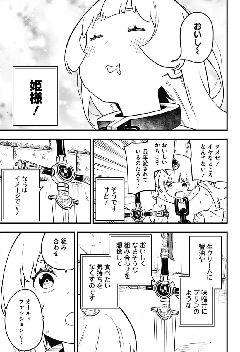 姫様“拷問”の時間です - 第226話 - Page 7