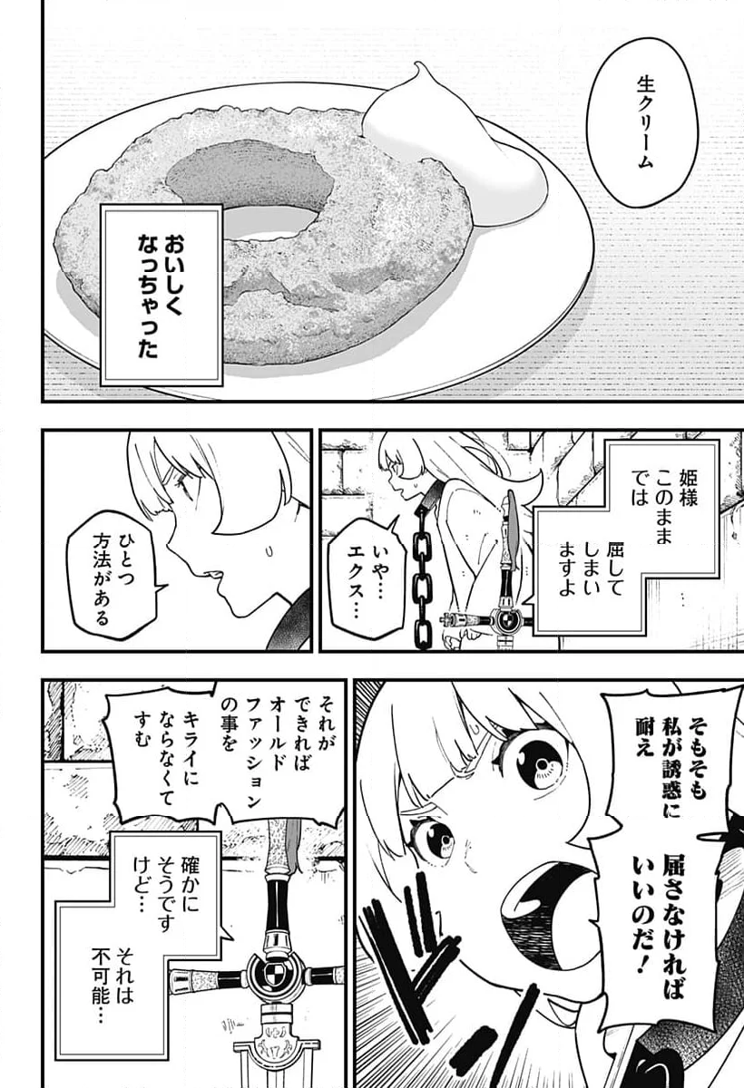 姫様“拷問”の時間です - 第226話 - Page 8