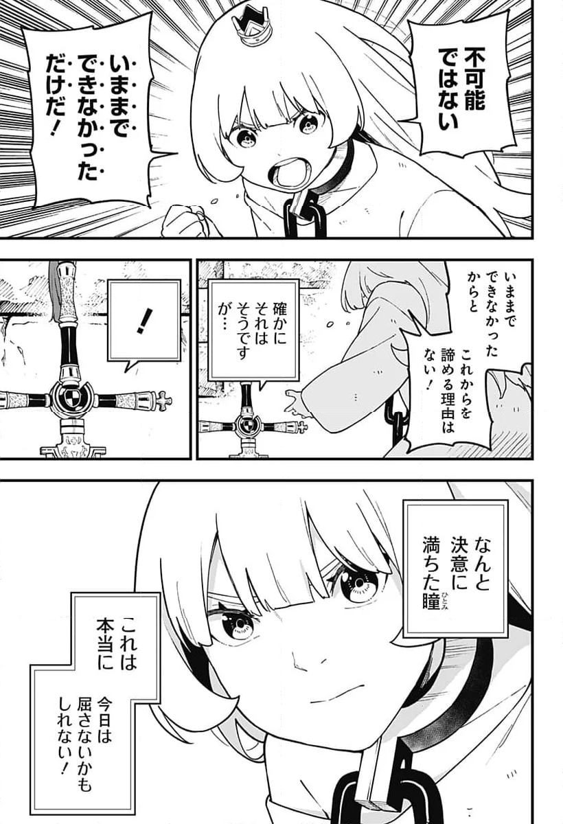 姫様“拷問”の時間です - 第226話 - Page 9