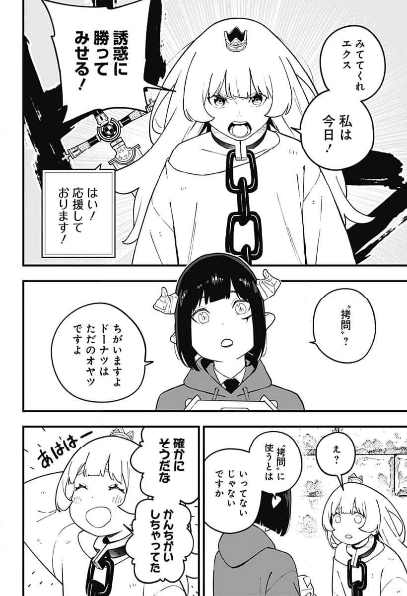 姫様“拷問”の時間です - 第226話 - Page 10