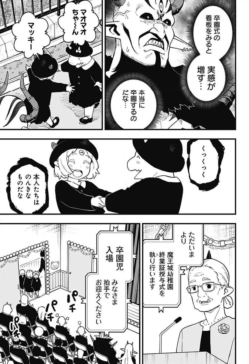 姫様“拷問”の時間です - 第227話 - Page 3