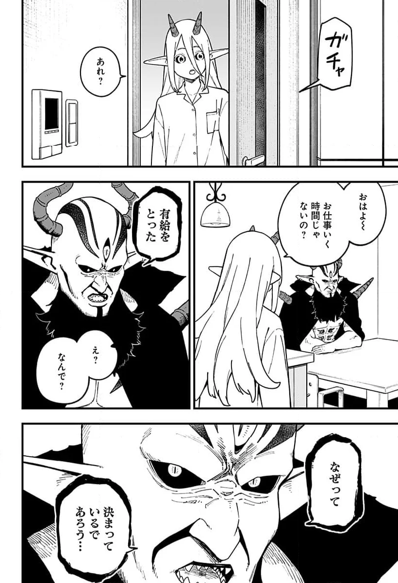 姫様“拷問”の時間です - 第240話 - Page 2