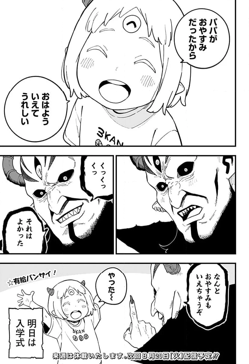 姫様“拷問”の時間です - 第240話 - Page 11