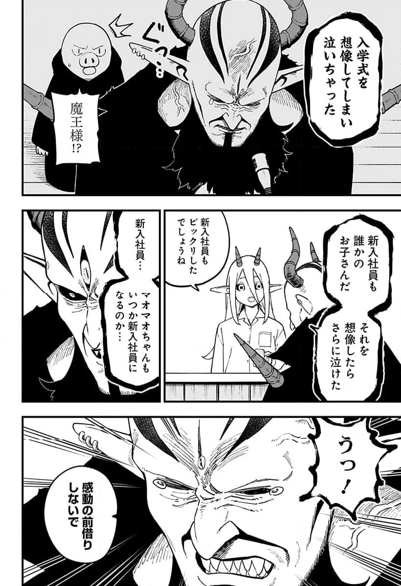 姫様“拷問”の時間です - 第240話 - Page 6