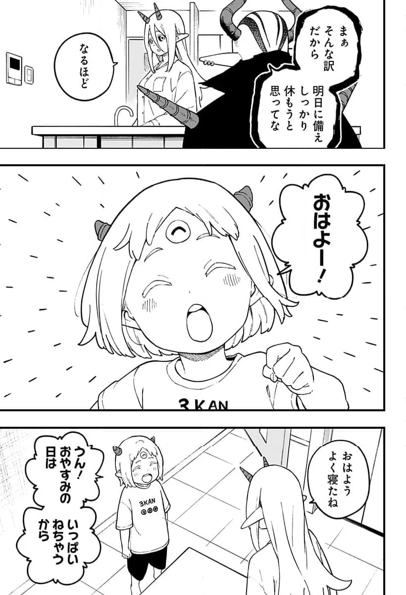 姫様“拷問”の時間です - 第240話 - Page 7