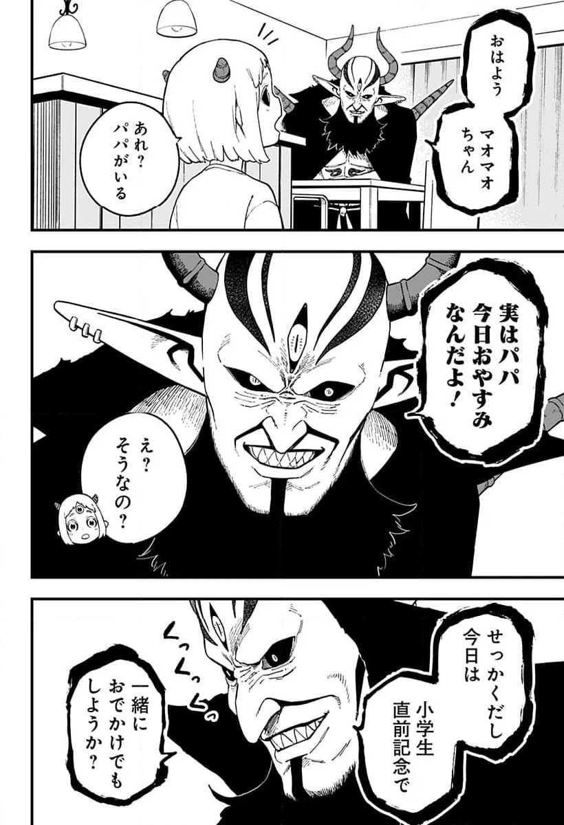 姫様“拷問”の時間です - 第240話 - Page 8