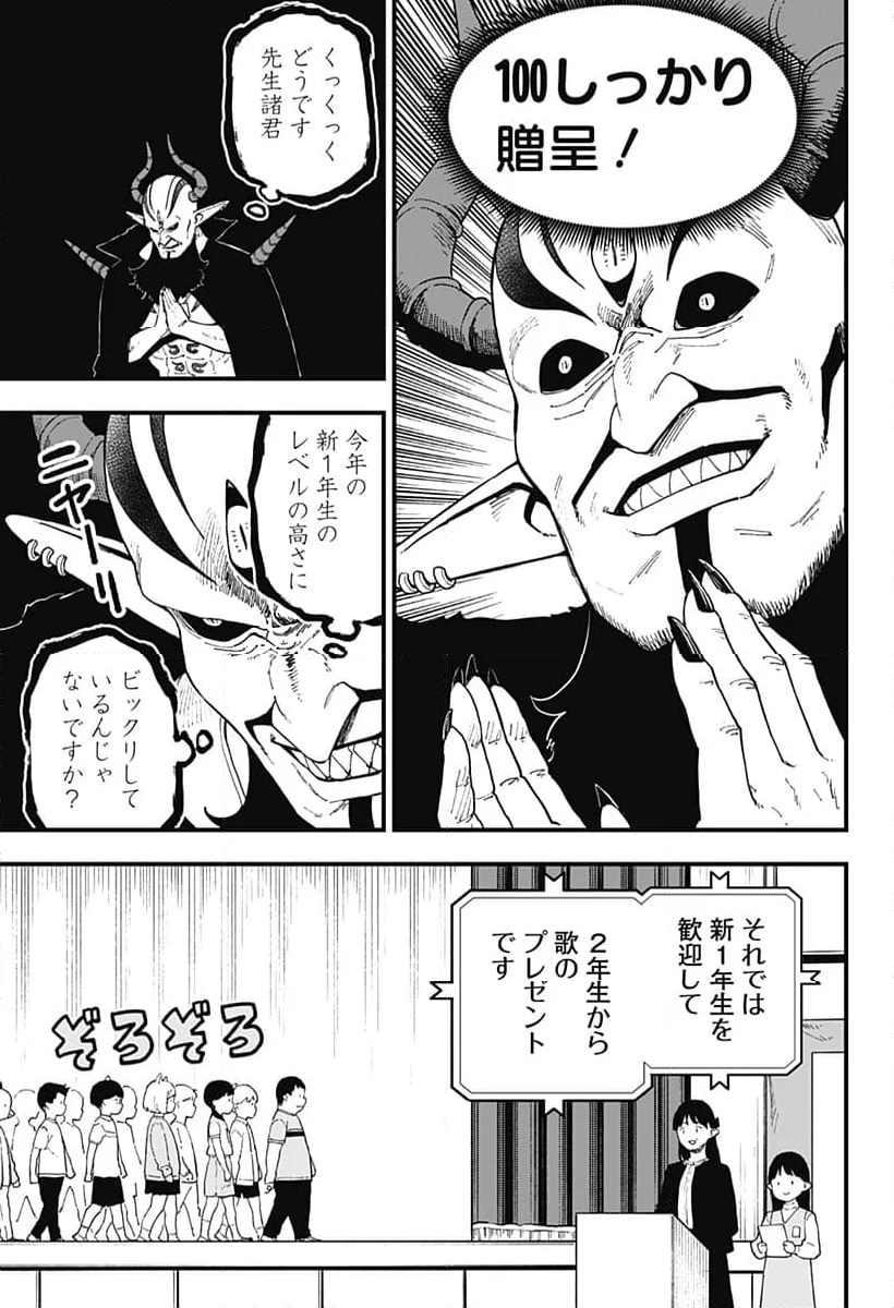 姫様“拷問”の時間です - 第241話 - Page 3