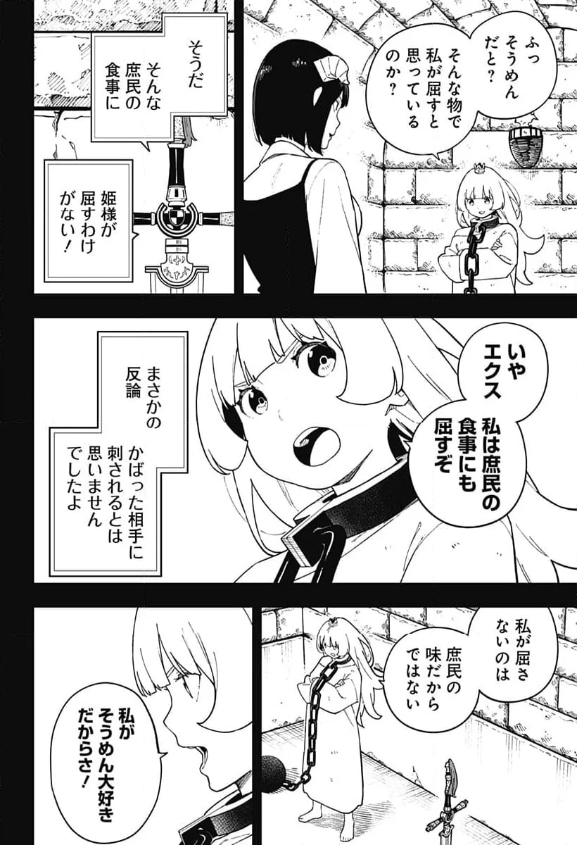 姫様“拷問”の時間です - 第242話 - Page 2