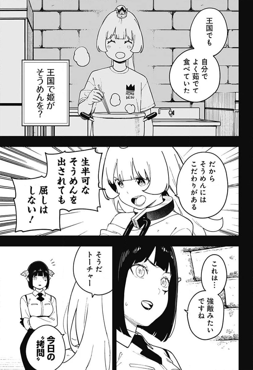 姫様“拷問”の時間です - 第242話 - Page 3