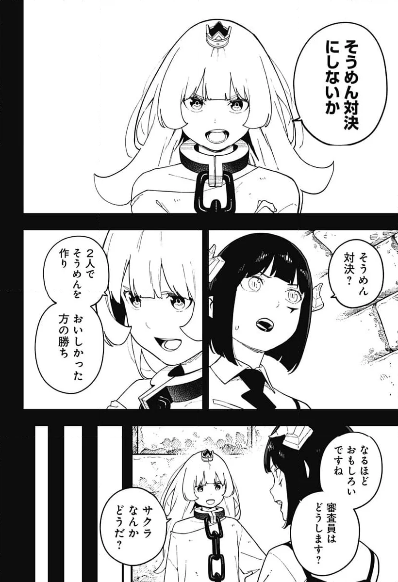 姫様“拷問”の時間です - 第242話 - Page 4