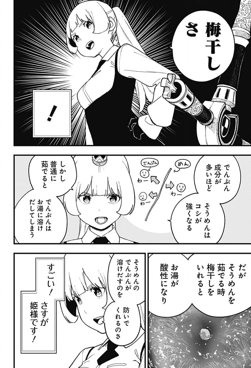 姫様“拷問”の時間です - 第242話 - Page 8