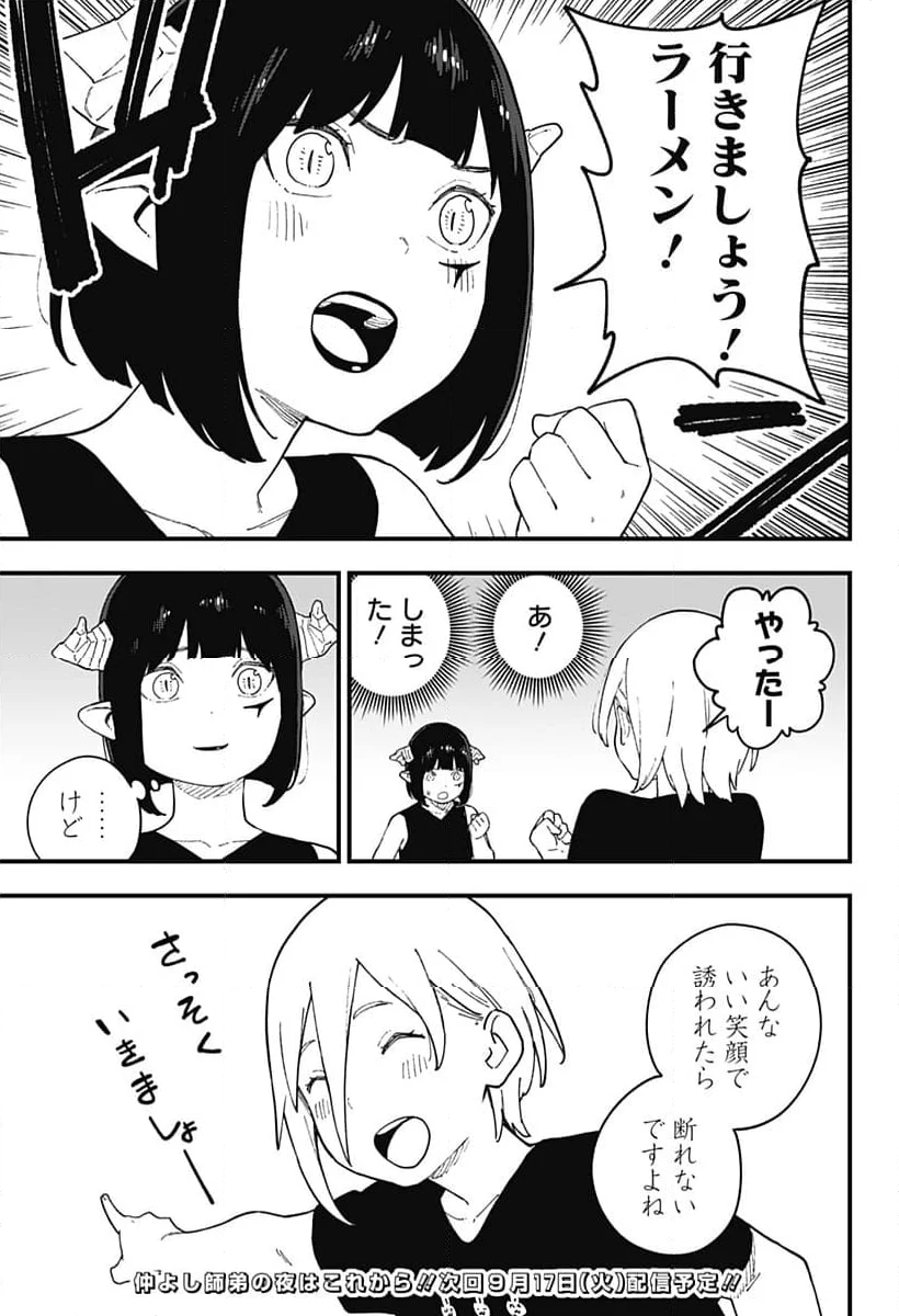 姫様“拷問”の時間です - 第243話 - Page 11