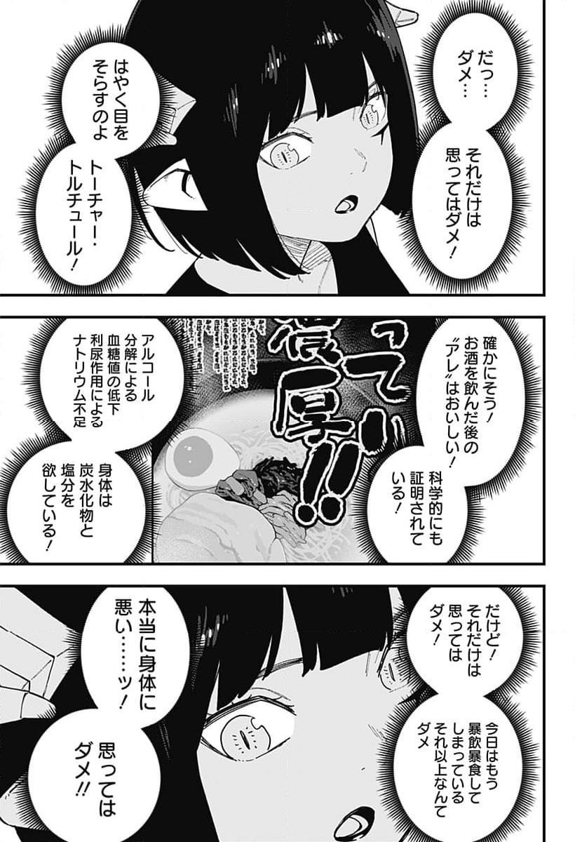 姫様“拷問”の時間です - 第243話 - Page 3