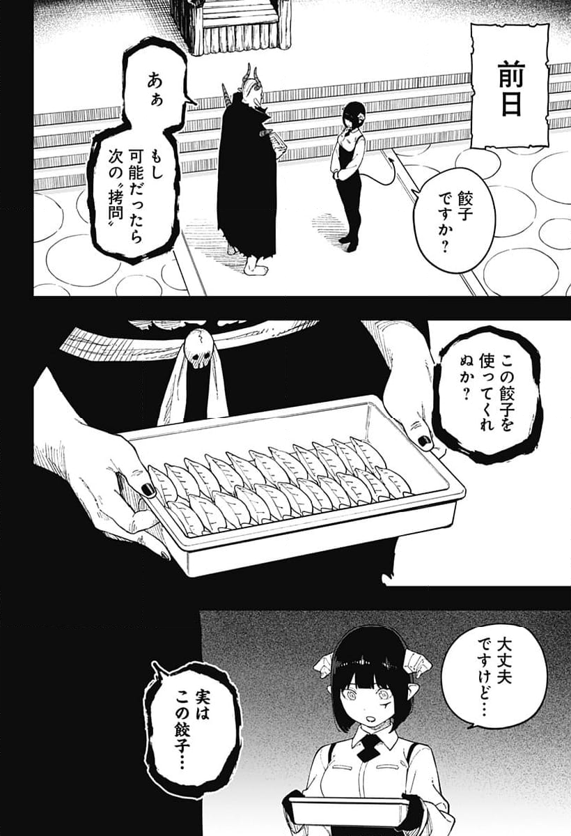 姫様“拷問”の時間です - 第244話 - Page 2