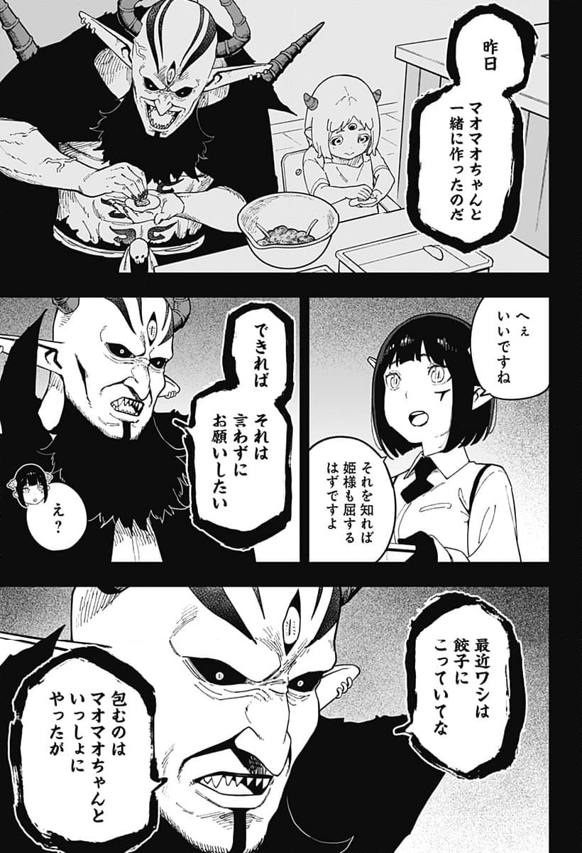 姫様“拷問”の時間です - 第244話 - Page 3