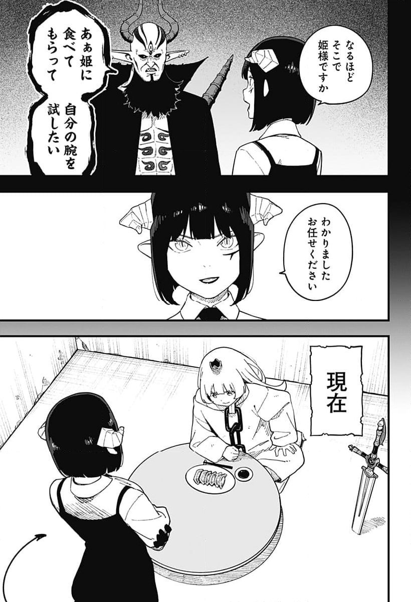 姫様“拷問”の時間です - 第244話 - Page 5