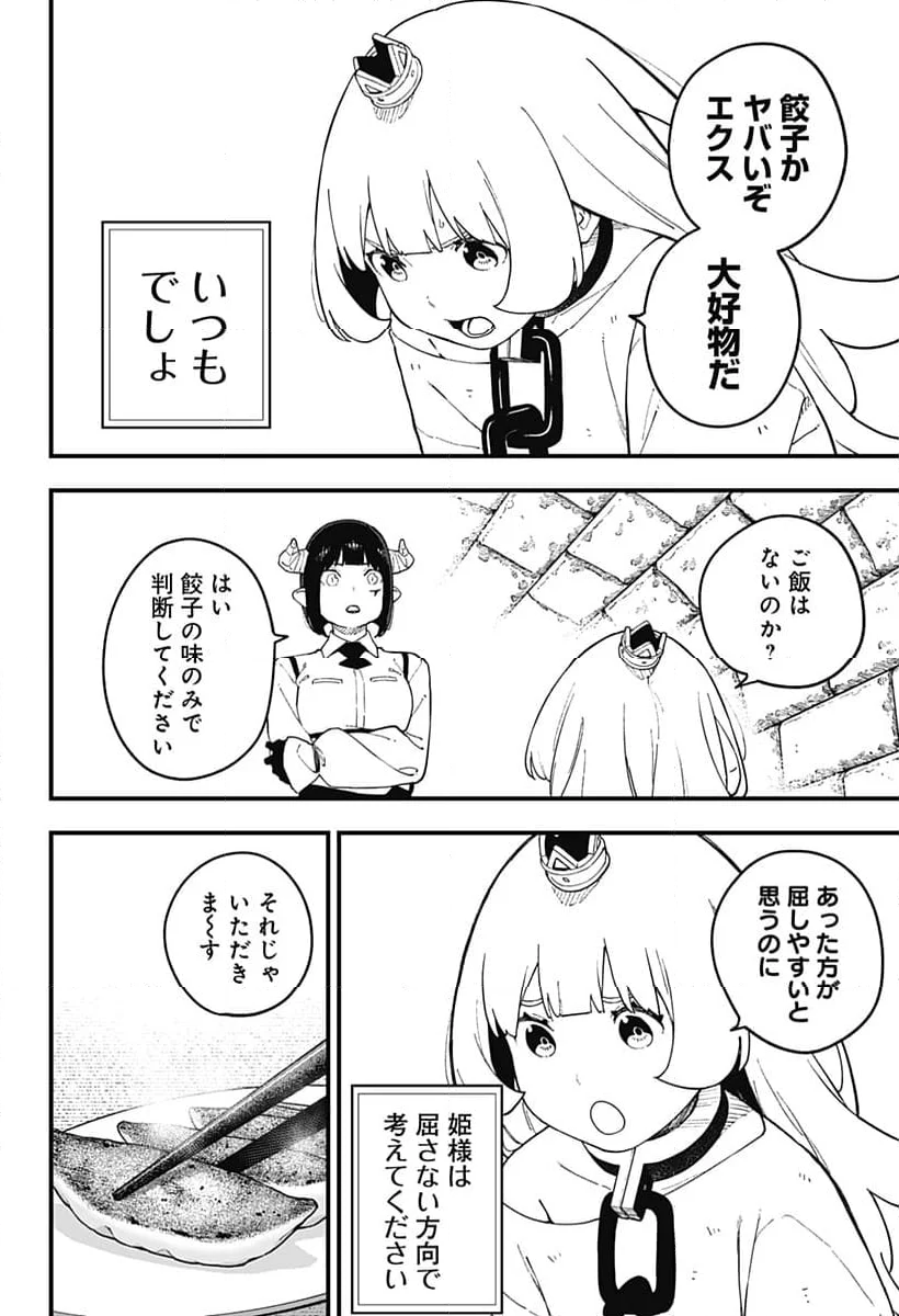 姫様“拷問”の時間です - 第244話 - Page 6