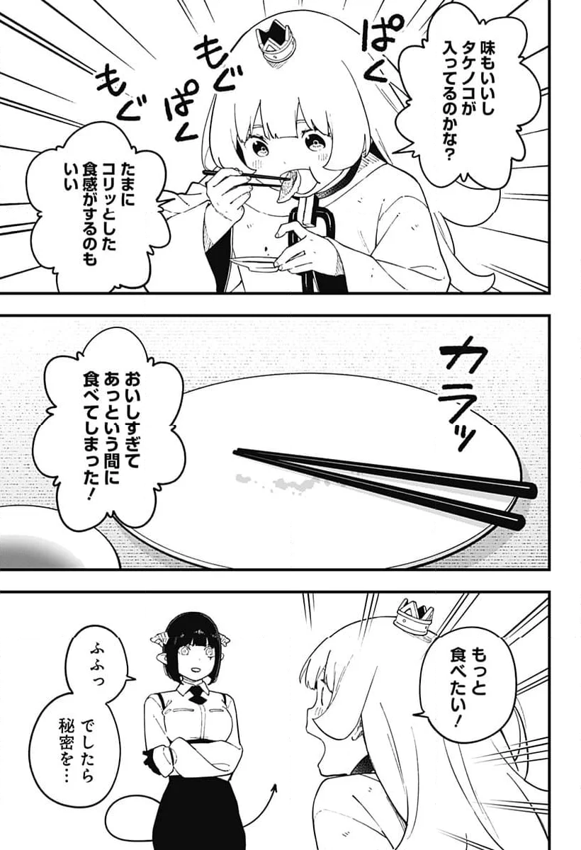 姫様“拷問”の時間です - 第244話 - Page 9