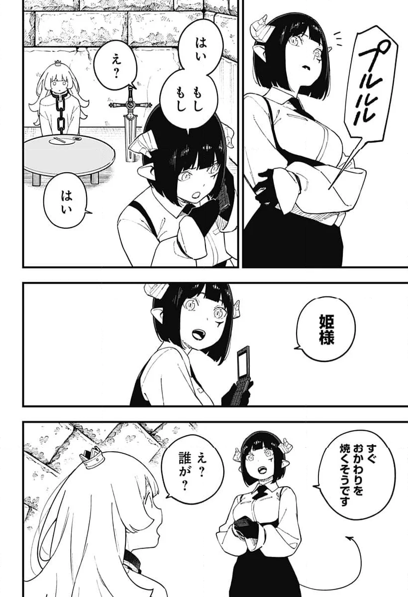 姫様“拷問”の時間です - 第244話 - Page 10