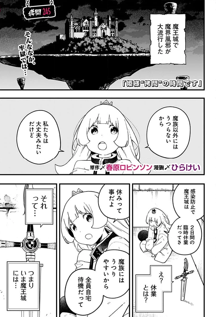 姫様“拷問”の時間です - 第245話 - Page 1