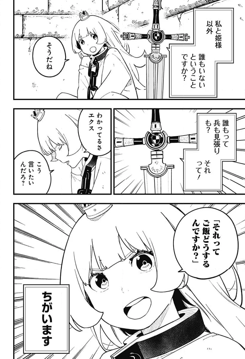 姫様“拷問”の時間です - 第245話 - Page 2