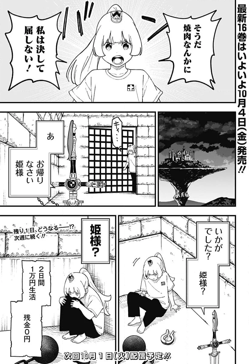 姫様“拷問”の時間です - 第245話 - Page 11