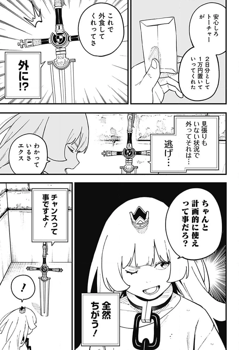 姫様“拷問”の時間です - 第245話 - Page 3