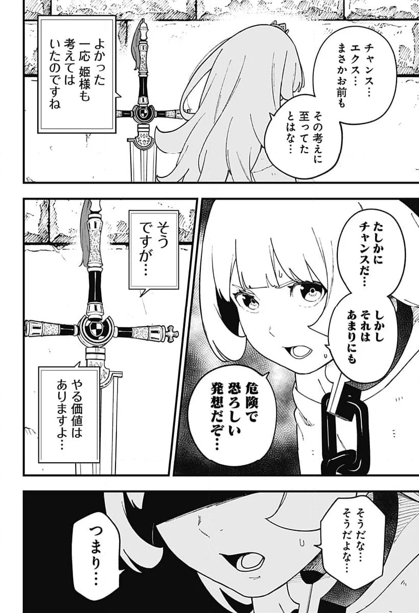 姫様“拷問”の時間です - 第245話 - Page 4