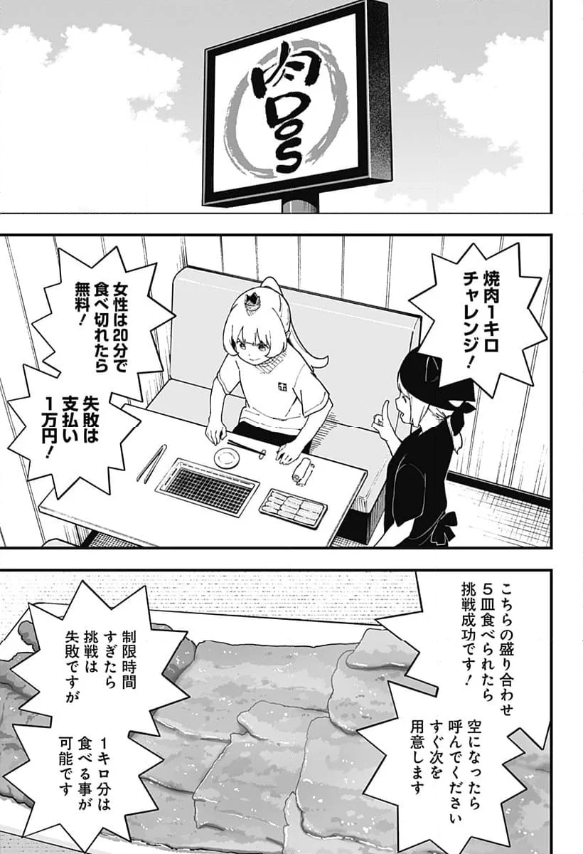 姫様“拷問”の時間です - 第245話 - Page 7