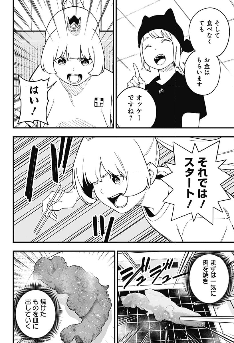 姫様“拷問”の時間です - 第245話 - Page 8