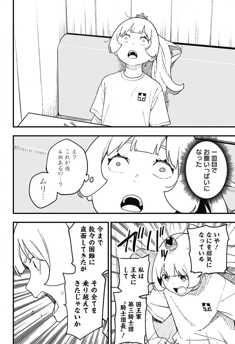 姫様“拷問”の時間です - 第245話 - Page 10