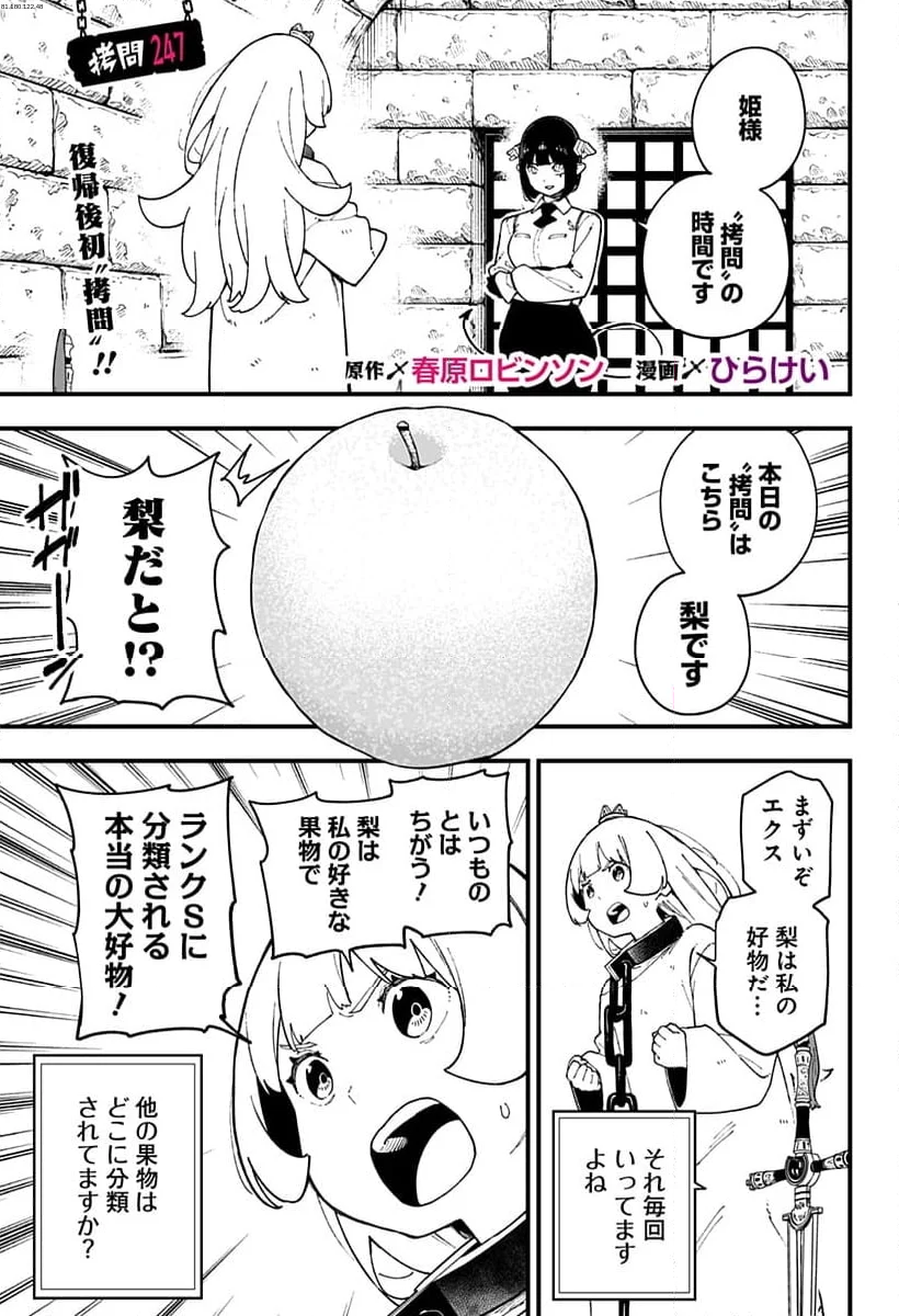 姫様“拷問”の時間です - 第247話 - Page 1