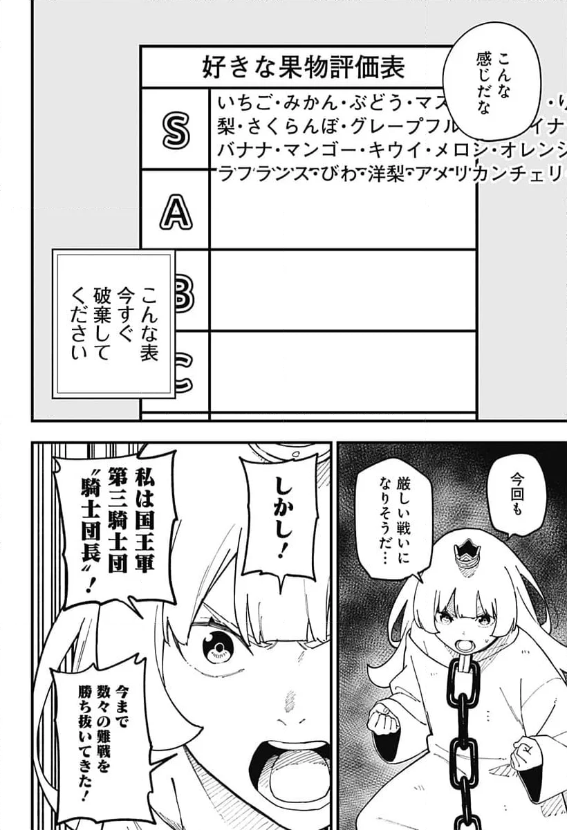 姫様“拷問”の時間です - 第247話 - Page 2