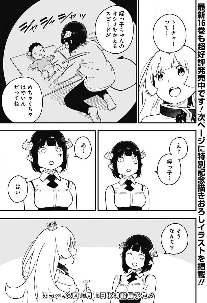 姫様“拷問”の時間です - 第247話 - Page 11