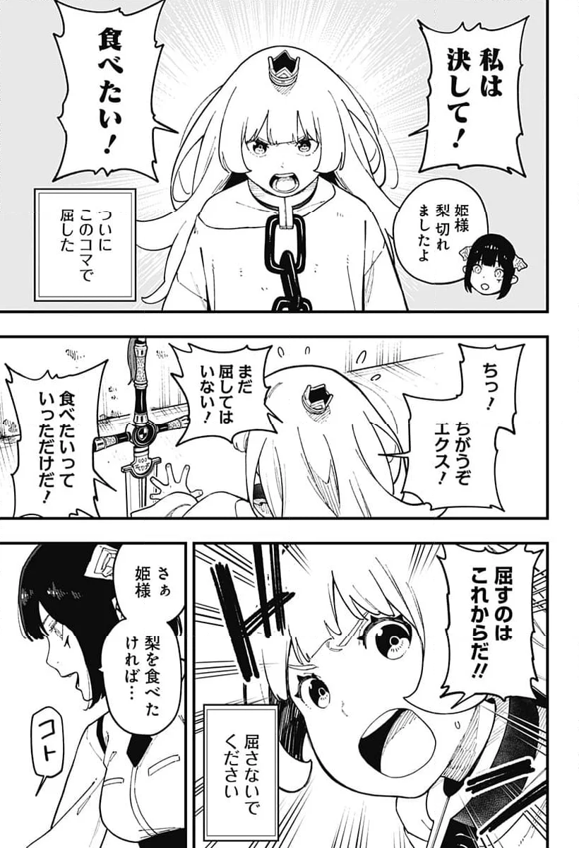 姫様“拷問”の時間です - 第247話 - Page 3