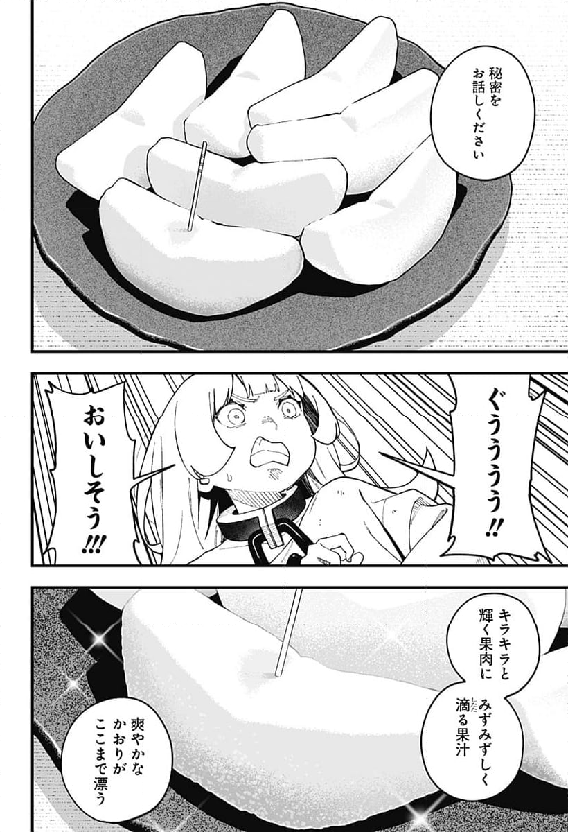 姫様“拷問”の時間です - 第247話 - Page 4