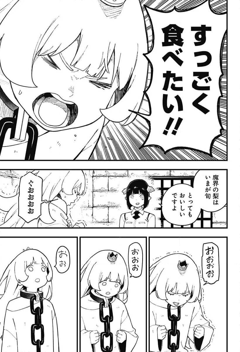 姫様“拷問”の時間です - 第247話 - Page 5