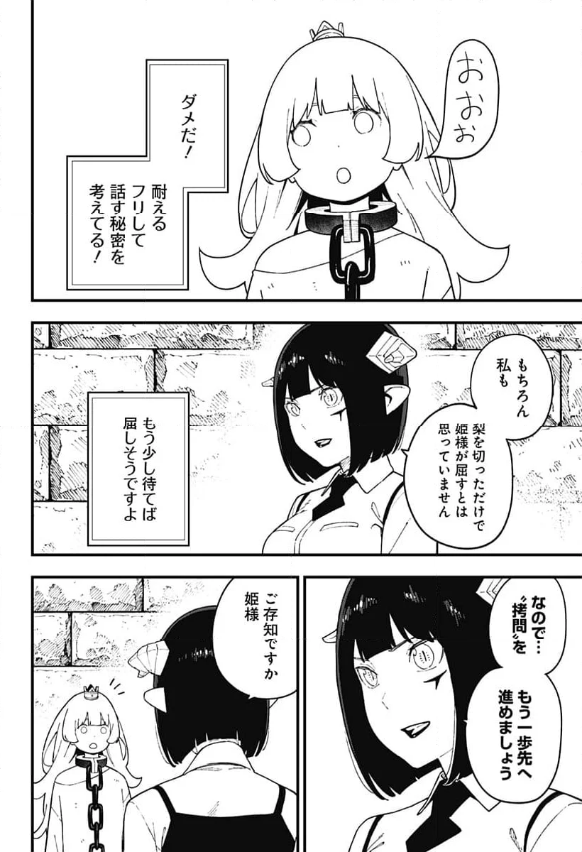 姫様“拷問”の時間です - 第247話 - Page 6