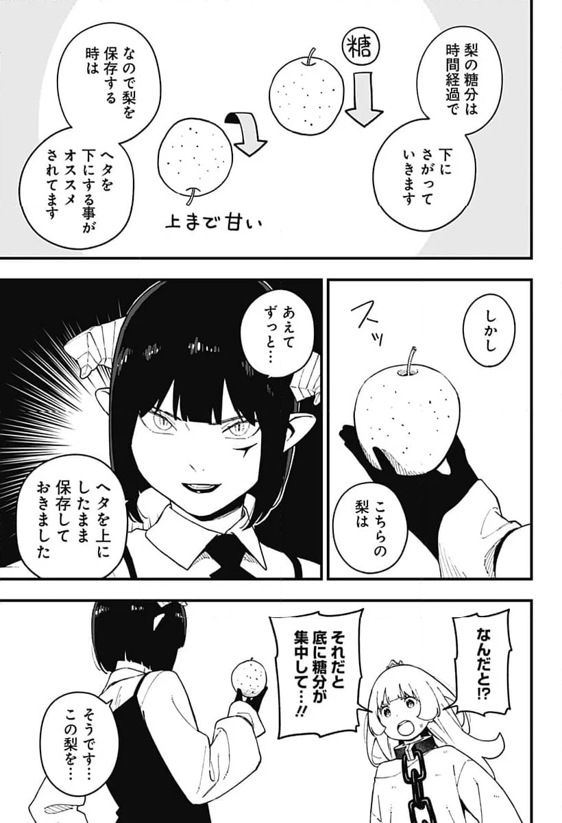 姫様“拷問”の時間です - 第247話 - Page 7