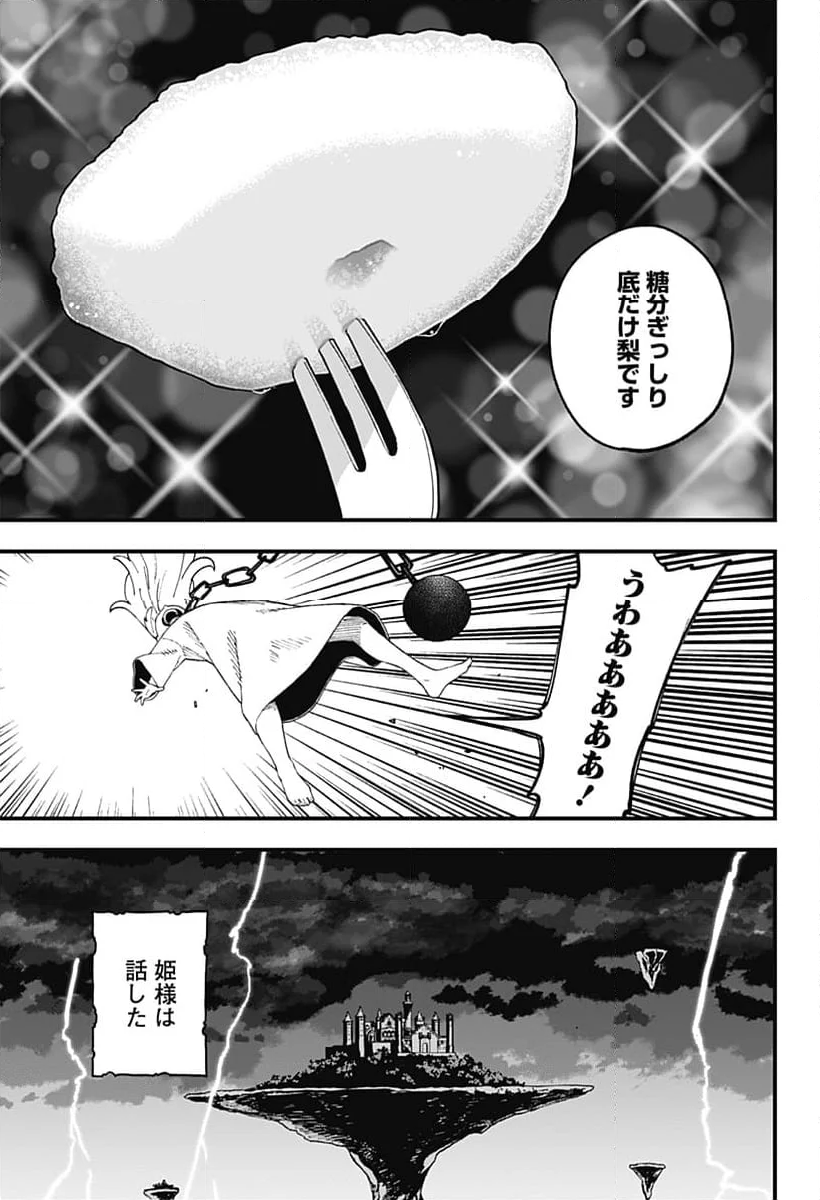 姫様“拷問”の時間です - 第247話 - Page 9