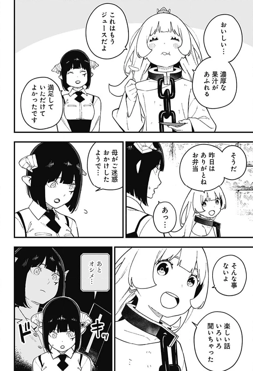 姫様“拷問”の時間です - 第247話 - Page 10