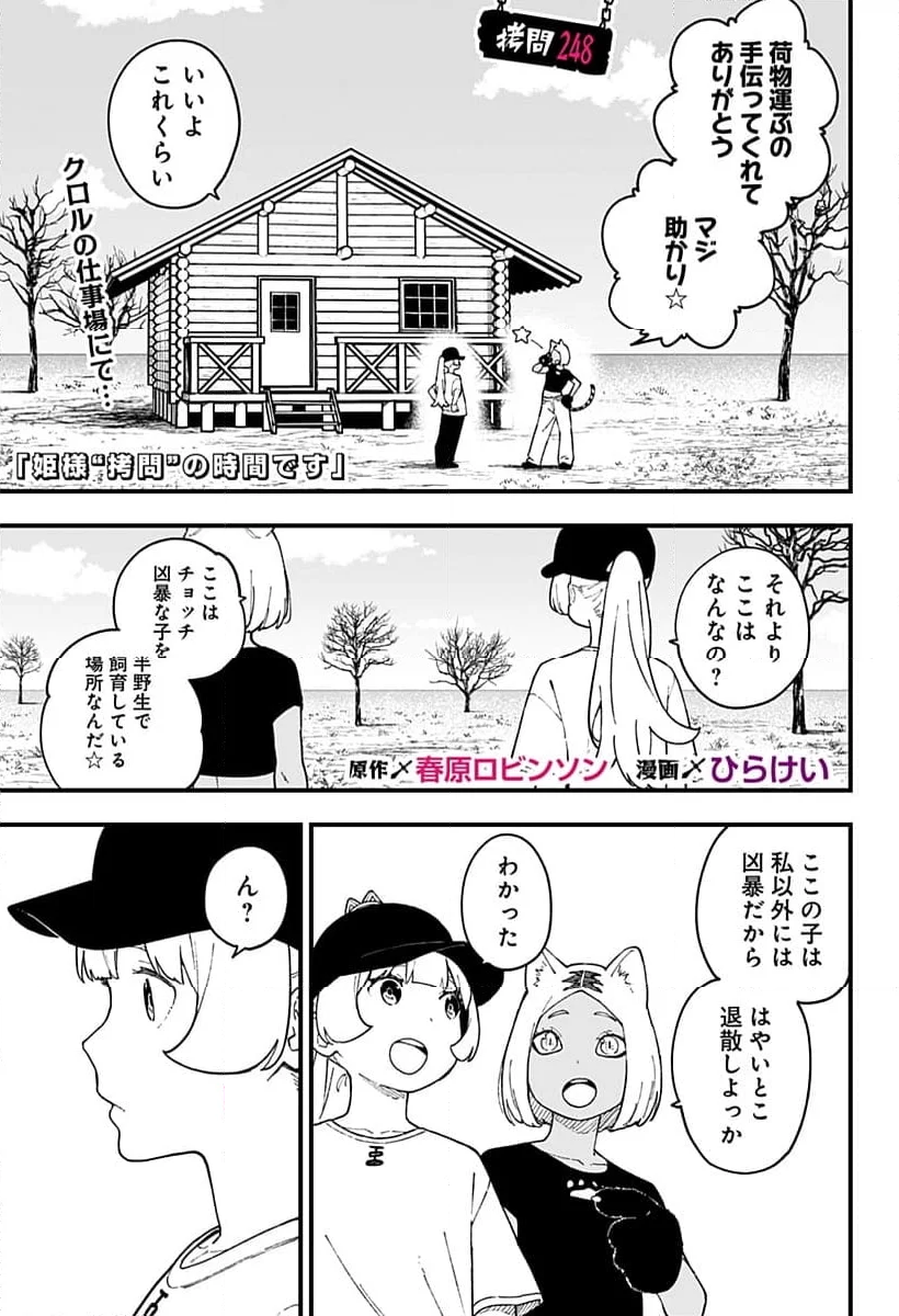 姫様“拷問”の時間です - 第248話 - Page 1