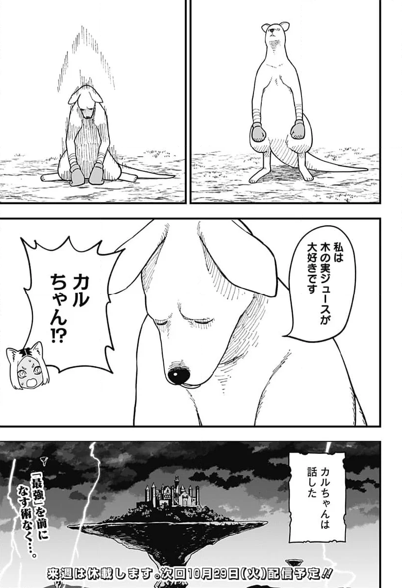 姫様“拷問”の時間です - 第248話 - Page 11