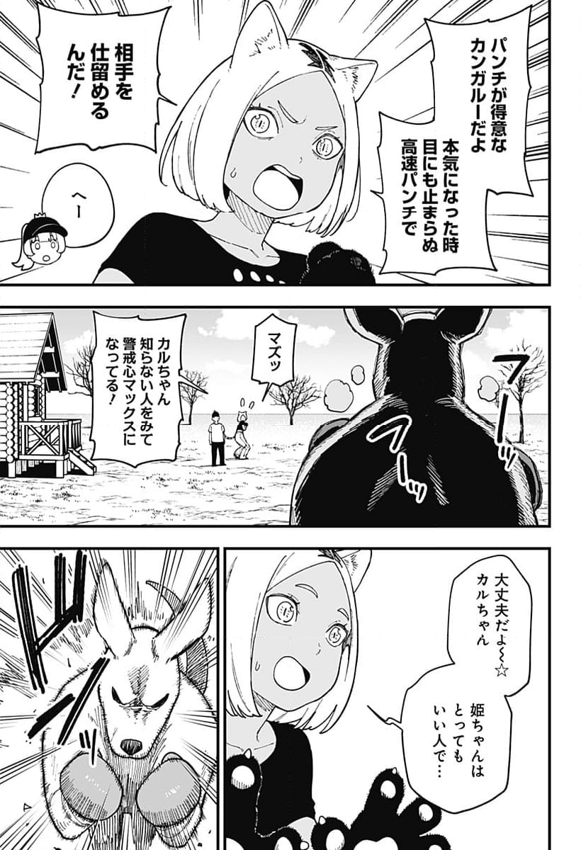 姫様“拷問”の時間です - 第248話 - Page 3