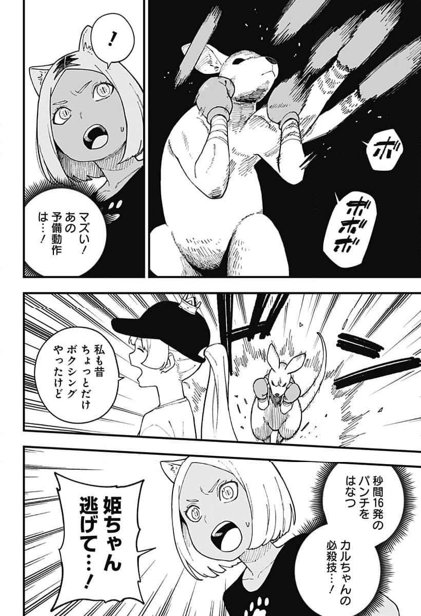 姫様“拷問”の時間です - 第248話 - Page 6