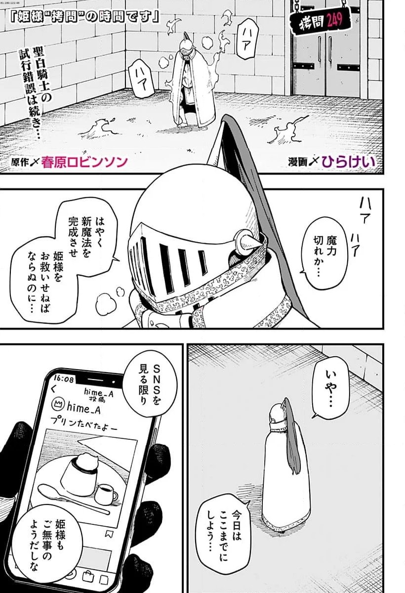 姫様“拷問”の時間です - 第249話 - Page 1