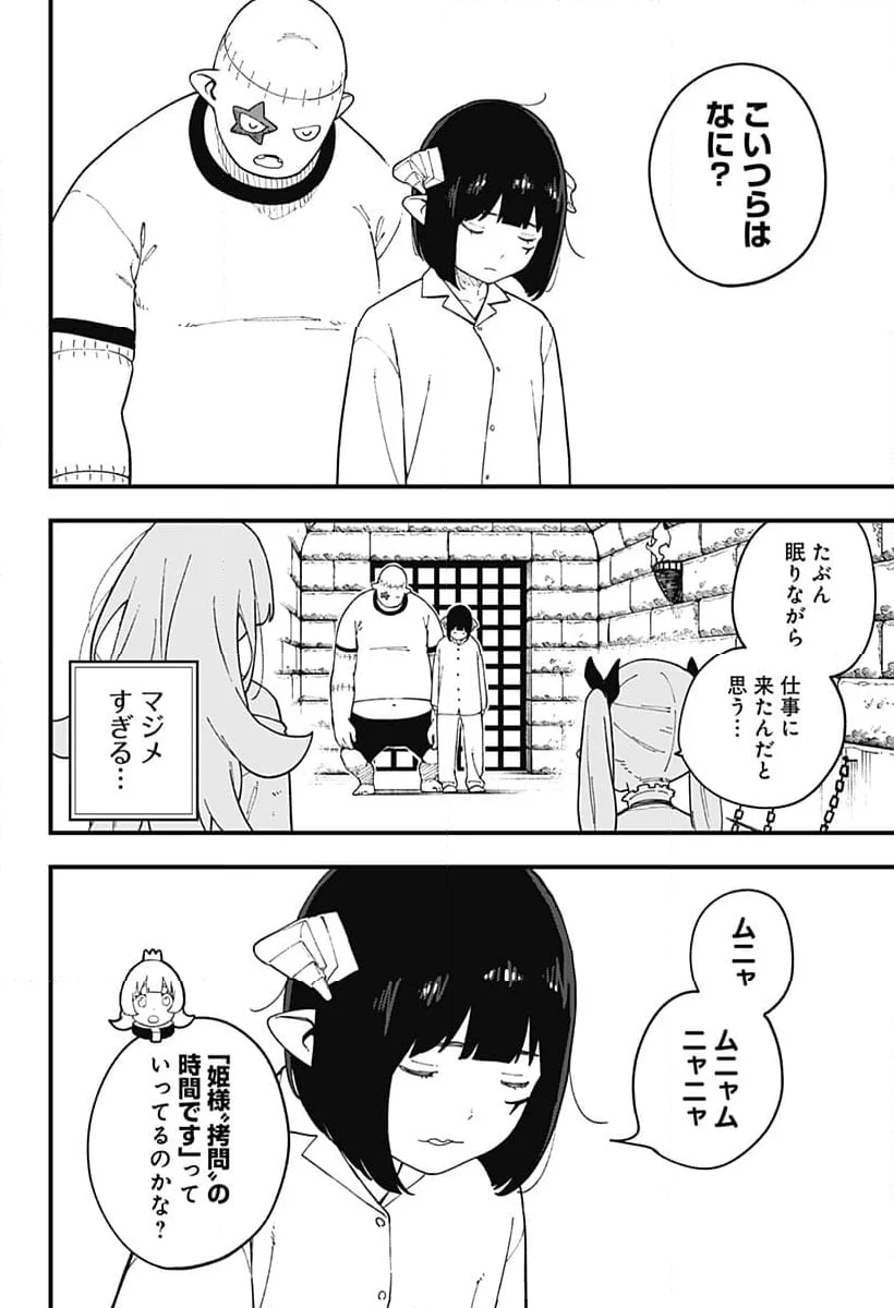 姫様“拷問”の時間です - 第250話 - Page 2