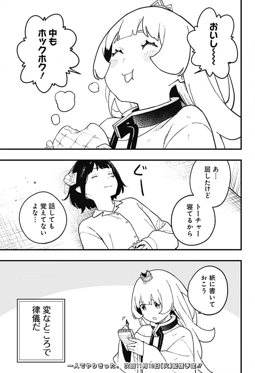 姫様“拷問”の時間です - 第250話 - Page 11